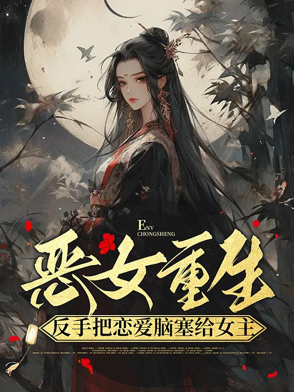 重生后，把师傅创飞